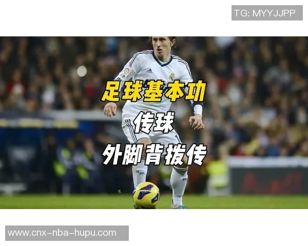 提升足球基本功的有效训练方法与技巧分享